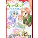 第3王子はスローライフをご所望 WEBコミックガンマぷらす連載版 第三十五話（竹書房） [電子書籍]