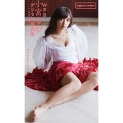 【期間限定価格 2025年11月28日まで】WPB 小宮有紗デジタル写真集～特装合本版～（集英社） [電子書籍]