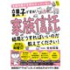 生前対策が全然わかっていない親子ですが、家族信託って結局どうすればいいのか教えてください！（すばる舎） [電子書籍]