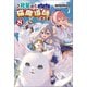 我輩は猫魔導師である～キジトラ・ルークの快適チート猫生活～（サーガフォレスト）8（一二三書房） [電子書籍]