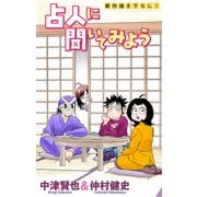 ホラー シルキー 占人に聞いてみよう story09（白泉社） [電子書籍]