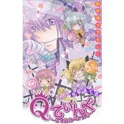 Qてぃんぐ～ガミ先生のお仕事～（1話売り） story06（白泉社） [電子書籍]