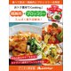 たんぱく質不足解消！ 鶏胸肉＋ブロッコリー～おトク素材でCooking♪（オレンジページ） [電子書籍]