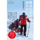 君はなぜ北極を歩かないのか（産業編集センター） [電子書籍]