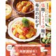 発酵食品ソムリエ・ここえみの 塩麹・しょうゆ麹で毎日のおかず（宝島社） [電子書籍]