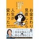 貯蓄が苦手な人こそ読んでほしいお金の第一歩 お金まわりを見直したら人生が変わった（日経BP社） [電子書籍]