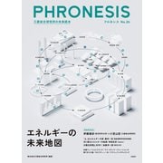 フロネシス No.26 エネルギーの未来地図（日経BP社） [電子書籍]