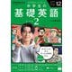 ＮＨＫラジオ 中学生の基礎英語 レベル2 2025年12月号（NHK出版） [電子書籍]