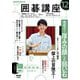 ＮＨＫ 囲碁講座 2025年12月号（NHK出版） [電子書籍]