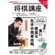 ＮＨＫ 将棋講座 2025年12月号（NHK出版） [電子書籍]