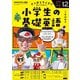 ＮＨＫラジオ 小学生の基礎英語 2025年12月号（NHK出版） [電子書籍]