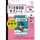 ＮＨＫラジオ英会話サブノート 1日1文！集中トレーニング 2025年12月号（NHK出版） [電子書籍]