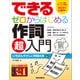 できる ゼロからはじめる作詞 超入門（リットーミュージック） [電子書籍]