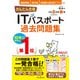 かんたん合格ITパスポート過去問題集 令和8年度春期（インプレス） [電子書籍]