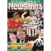 ニュースがわかる 2025年12月号（毎日新聞出版） [電子書籍]
