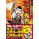 羽柴秀吉 天下をつかんだ兄弟と仲間たち（学研） [電子書籍]
