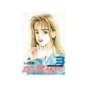 【期間限定閲覧 無料お試し版 2025年11月27日まで】DO-P-KAN（3）（講談社） [電子書籍]