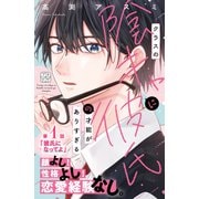 【期間限定閲覧 無料お試し版 2025年11月27日まで】クラスの陰キャに彼氏の才能がありすぎる プチデザ（1）（講談社） [電子書籍]