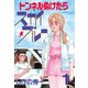 【期間限定閲覧 試し読み増量版 2025年11月27日まで】トンネルぬけたらスカイ☆ブルー（1）（講談社） [電子書籍]