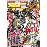 モーニング 2025年50号 （2025年11月13日発売）（講談社） [電子書籍]