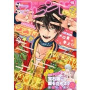別冊フレンド 2025年12月号（2025年11月13日発売）（講談社） [電子書籍]