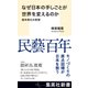 なぜ日本の手しごとが世界を変えるのか 経年美化の思想（集英社） [電子書籍]