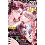 ＆フラワー 2025年43号（小学館） [電子書籍]