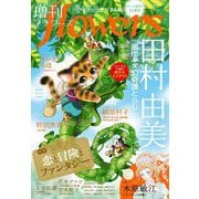 増刊 flowers 2025年冬号（2025年11月14日発売）（小学館） [電子書籍]
