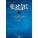 絶対零度 情報犯罪緊急捜査 上（扶桑社） [電子書籍]