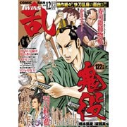 コミック乱ツインズ 2025年12月号（リイド社） [電子書籍]