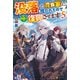 没落した貴族家に拾われたので恩返しで復興させます5（アルファポリス） [電子書籍]