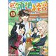 やりこみ好きによる領地経営 ～俺だけ見える「開拓度」を上げて最強領地に～ コミック版（分冊版） 【第13話】（ぶんか社） [電子書籍]