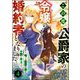 この度、公爵家の令嬢の婚約者となりました。しかし、噂では性格が悪く、十歳も年上です。 コミック版（分冊版） 【第4話】（ぶんか社） [電子書籍]