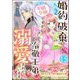 婚約破棄された貧乏伯爵令嬢ですが、憧れの冷徹王弟に溺愛されています コミック版 （分冊版） 【第15話】（ぶんか社） [電子書籍]