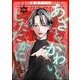 あざとく、かわいく、したたかに ～私のこと、かわいいだけだと思ってた？～（分冊版） 【第34話】（ぶんか社） [電子書籍]