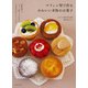 マフィン型で作るかわいい米粉のお菓子（主婦と生活社） [電子書籍]