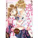 noicomi もう逃がさないから、覚悟して（分冊版）9話（スターツ出版） [電子書籍]