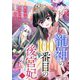 龍神の100番目の後宮妃2巻（スターツ出版） [電子書籍]