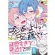お酒によわい安藤さん1【単行本版特典ペーパー付き】（パチカ） [電子書籍]