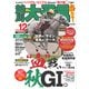 競馬大予言 2025年12月号（25年秋GI佳境号）（笠倉出版社） [電子書籍]