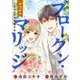 【期間限定価格 2025年11月27日まで】ブロークン・マリッジ ～モラハラ夫に騙されて～（話売り） ♯2（秋田書店） [電子書籍]