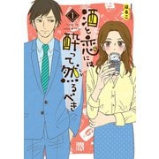 【期間限定価格 2025年11月27日まで】酒と恋には酔って然るべき【電子単行本】 1（秋田書店） [電子書籍]