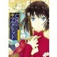 【期間限定価格 2025年11月27日まで】亡国のマルグリット 1（秋田書店） [電子書籍]