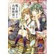 【期間限定価格 2025年11月27日まで】魔王陛下のお掃除係 2【電子特別版】（秋田書店） [電子書籍]