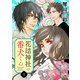 【期間限定価格 2025年11月27日まで】花結神社の番犬くん【電子単行本】 1（秋田書店） [電子書籍]
