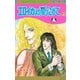 【期間限定価格 2025年11月27日まで】エロイカより愛をこめて 2（秋田書店） [電子書籍]