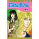 【期間限定価格 2025年11月27日まで】エロイカより愛をこめて 4（秋田書店） [電子書籍]