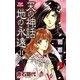 【期間限定価格 2025年11月27日まで】天の神話 地の永遠 II（秋田書店） [電子書籍]