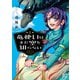 【期間限定閲覧 無料お試し版 2025年11月27日まで】竜使いはまだ空を知らない 1（秋田書店） [電子書籍]