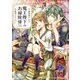 【期間限定閲覧 無料お試し版 2025年11月27日まで】魔王陛下のお掃除係 2【電子特別版】（秋田書店） [電子書籍]